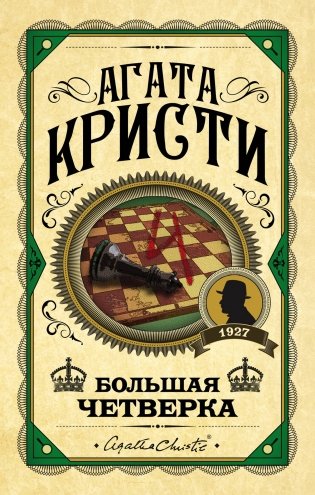 Большая четверка фото книги