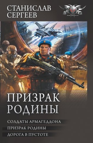Призрак Родины фото книги