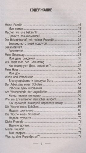 700 новых устных тем по немецкому языку фото книги 2