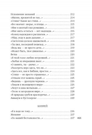 «Хочу я света и покоя...» фото книги 10