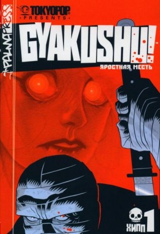 Яростная месть. Т. 1 фото книги