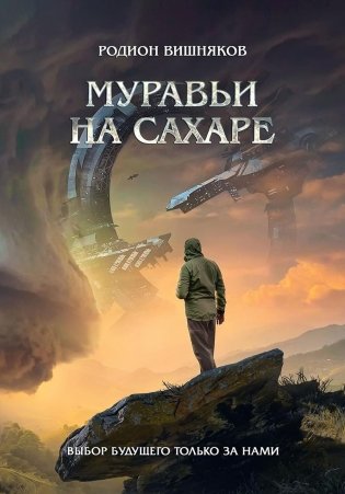 Муравьи на сахаре фото книги