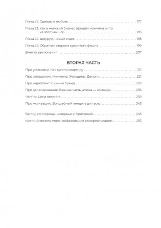 Одеваю в любовь. История мамы в декрете, которая создала себя и успешный бизнес фото книги 3