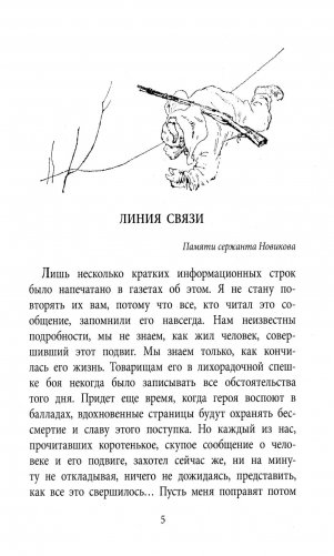 Линия связи: рассказы фото книги