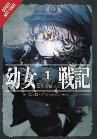 The Saga of Tanya the Evil, Vol. 1 (Light Novel) фото книги