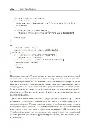 Профессиональный TypeScript. Разработка масштабируемых JavaScript-приложений фото книги 6