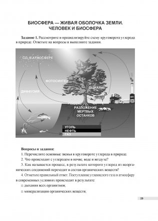 Биология. 10 класс. Дидактические и диагностические материалы фото книги 5