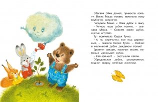 Маша и Ойка фото книги 7