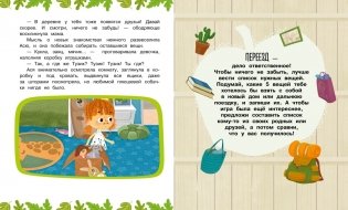 Ася и Вася. Добро пожаловать в Кузнечики! фото книги 4