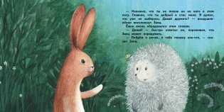 О ёжике, который думал, что он одуванчик фото книги 4