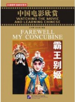 Farewell My Concubine. Chinese Edition (+ DVD) фото книги