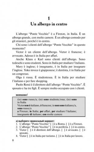 Итальянский просто и понятно. Italiano Facile фото книги 9