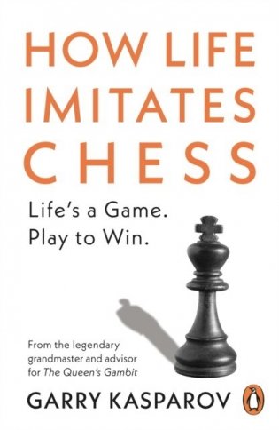 How life imitates chess фото книги