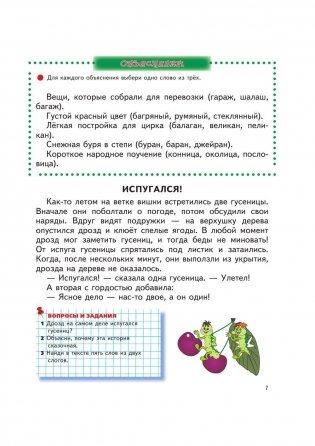 Читаем после Букваря фото книги 12