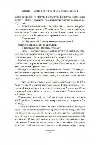 Жизнь — сапожок непарный. Книга вторая. На фоне звёзд и страха фото книги 12