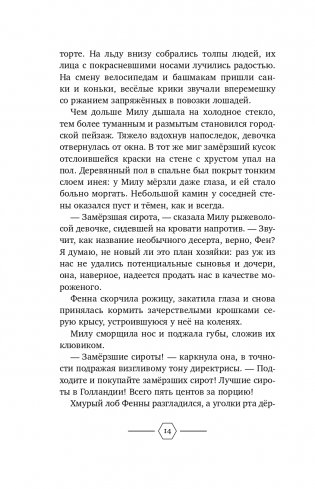 Неправильные дети фото книги 15