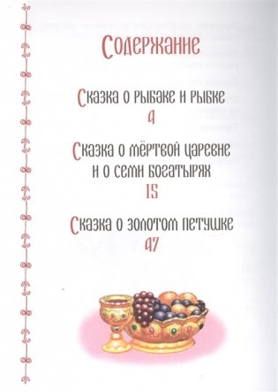 Сказки А.С. Пушкина фото книги 2