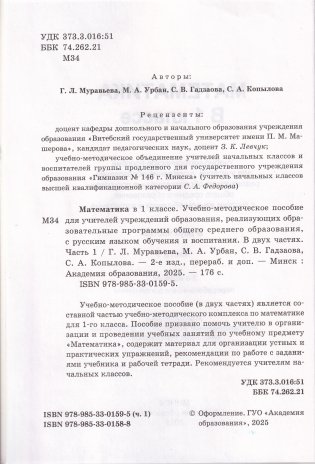 Математика в 1 классе. Часть 1. Учебно-методическое пособие. ГРИФ фото книги 3