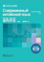 Contemporary Chinese Exercisebook - Intermediate фото книги