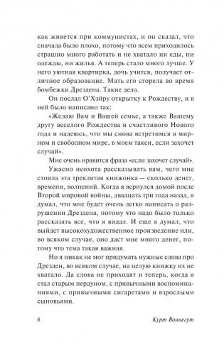 Бойня №5 фото книги 6