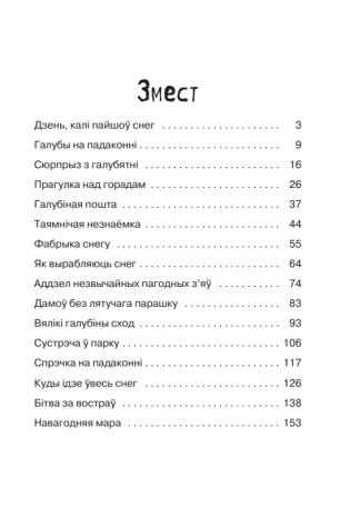 Марта і яе мара пра снег фото книги 2