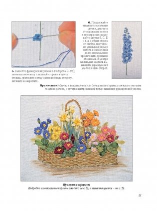 Искусство вышивания шелковыми лентами: цветочные мотивы фото книги 5