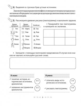 Тетрадь по истории Древнего мира. 5 класс. В двух частях. Часть 1 фото книги 3