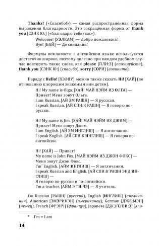 Английский с нуля фото книги 15