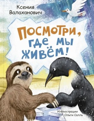 Посмотри, где мы живем! фото книги