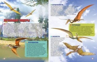 Динозавры на планете Земля. Детская энциклопедия фото книги 5