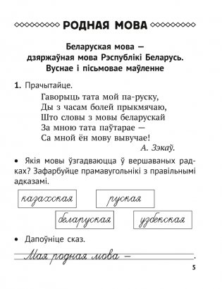 Беларуская мова. 2 клас. Практыкум фото книги 2