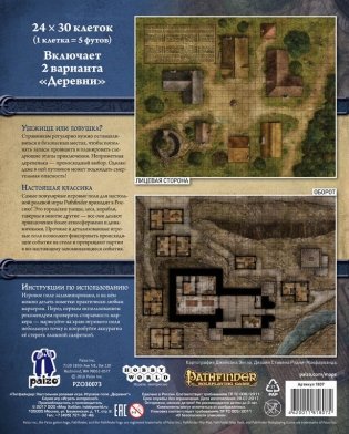 Настольная ролевая игра "Pathfinder. Игровое поле. Деревня" фото книги 5