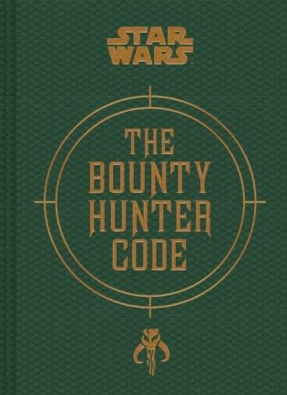 Star Wars: the Bounty Hunter Code (from the Files of Boba F фото книги