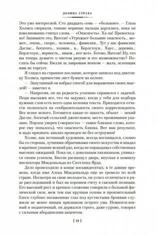 Долина Страха. Записки о Шерлоке Холмсе фото книги 17