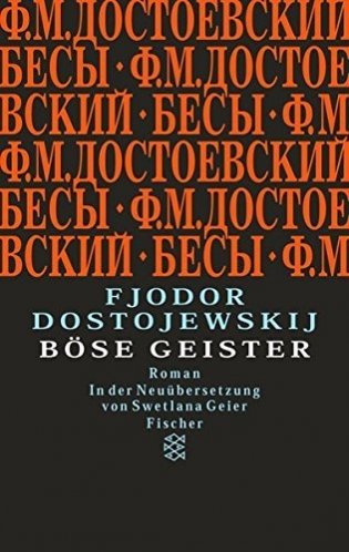 Bose Geister фото книги
