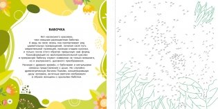 Цветы и бабочки фото книги 4