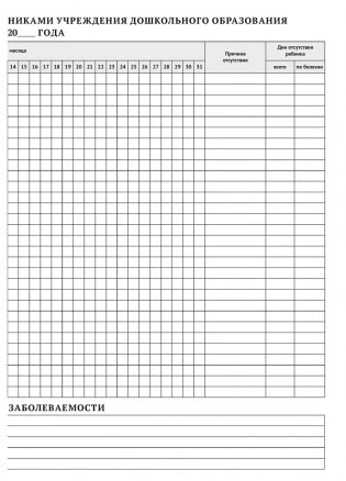 Журнал группы фото книги 6