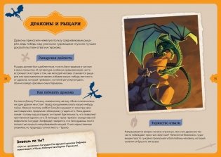 Драконы. Интерактивная детская энциклопедия с магнитами фото книги 4
