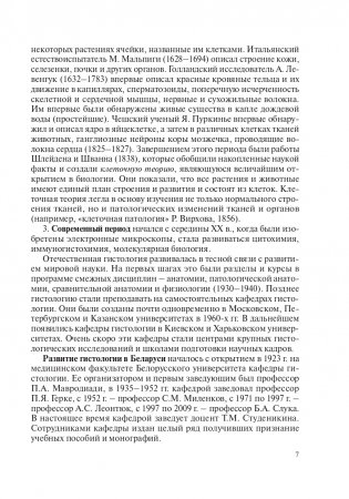 Гистология, цитология и эмбриология фото книги 8