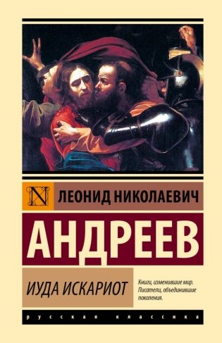 Иуда Искариот фото книги