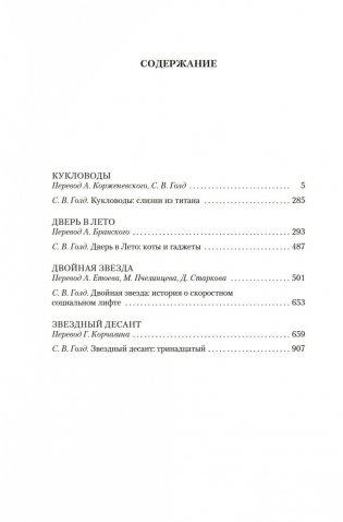 Кукловоды. Дверь в лето. Двойная звезда. Звездный десант фото книги 19