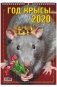 Календарь настенный перекидной "Год крысы" на 2020 год фото книги маленькое 2