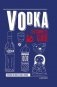 Vodka. The Complete Guide фото книги маленькое 2