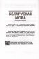 Беларуская мова. Беларуская літаратура. 10 клас. Прыкладнае каляндарна-тэматычнае планаванне. 2025/2026 навучальны год фото книги маленькое 4