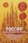 Россия для нас, наших детей и внуков. Преображение России: пятилетка Делягна 2027-2031 фото книги маленькое 2