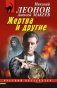 Жертва и другие фото книги маленькое 2