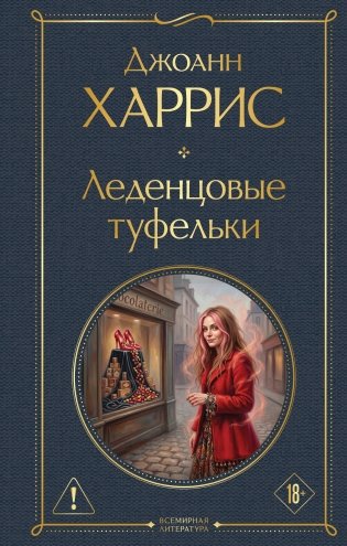 Леденцовые туфельки фото книги