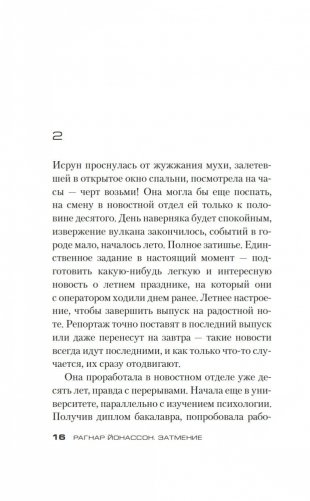 Затмение фото книги 11