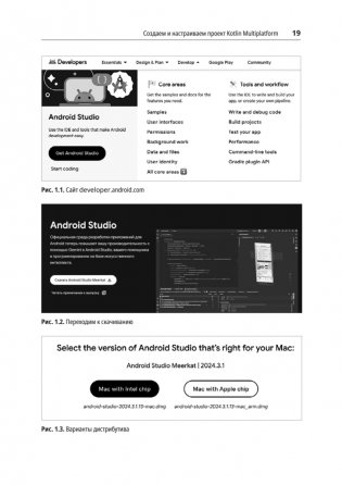 Kotlin Multiplatform на практике фото книги 8
