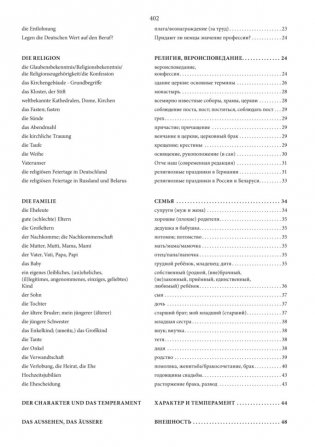 Немецкий язык. Тематический справочник. 5-е изд фото книги 10